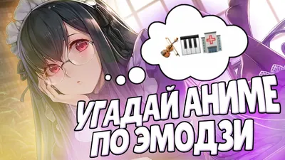 Предлагаю игру \"Угадай аниме по кадру\". / игра :: угадай аниме по кадру ::  Anime (Аниме) / картинки, гифки, прикольные комиксы, интересные статьи по  теме.