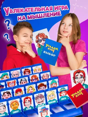 Угадай Что? (Guess What) | Купить настольную игру (обзор, отзывы, цена) в  Игровед