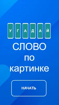 Настольная игра \"Угадай Кто и что?\" купить по цене 360 р.