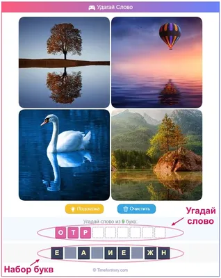 Угадай слово по картинке — играть онлайн бесплатно на сервисе Яндекс Игры
