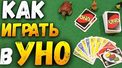 Настольная развивающая игра UNO | Настольная карточная игра UNO купить в  Украине, Киев