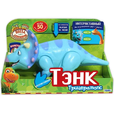 Т-Рекс Поезд динозавров Борис 60см интеракт купить по цене 8230 ₸ в  интернет-магазине Детский мир