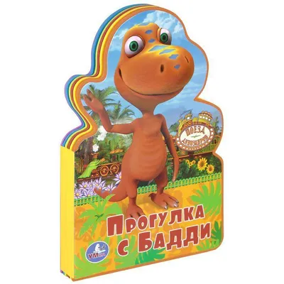 Интерактивная мягкая игрушка \"Поезд динозавров\" - Бадди (звук), 18 см  купить в интернет-магазине MegaToys24.ru недорого.