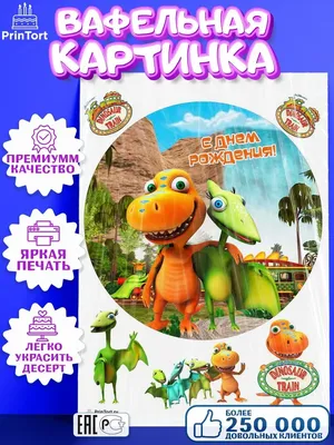 Игровой набор Jazwares Поезд Динозавров - Т59399 | детские игрушки с  доставкой от интернет-магазина RC-TODAY.RU