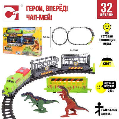 Динозавры Поезд динозавров Старый Спинозавр и X-Ray Орен — купить в  интернет-магазине по низкой цене на Яндекс Маркете