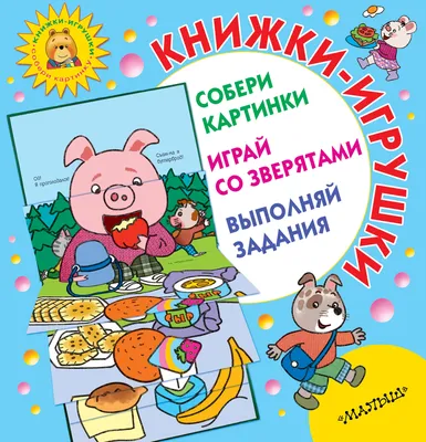 Книга Картотека предметных картинок. Выпуск 17. Игрушки. Школьные  принадлежности. 3-7 лет.(Новый формат) ФГОС. Наглядный дидактический  материал. • Нищева Н.В. - купить по цене 206 руб. в интернет-магазине  Inet-kniga.ru | ISBN 978-5-90693-774-2