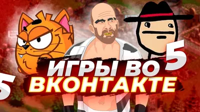 Как создать игру в ВК | Как сделать и добавить свою игру ВКонтакте