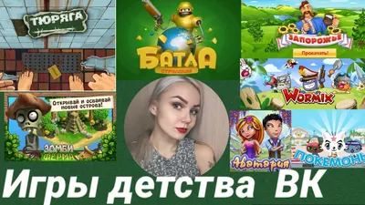 Запорожье играть онлайн | Игры ВКонтакте