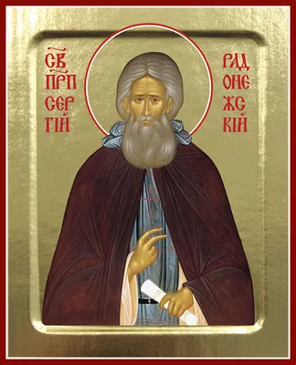 Икона прп Сергий Радонежский — Иконописная мастерская Покров