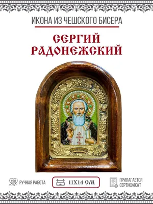 Икона с ликом Сергия Радонежского. Гжельский фарфор. арт. 2510 | Гжель