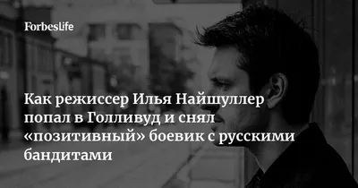 Илья Найшуллер — о музыке, кино, экологии и о том, почему он — супер | РБК  Стиль