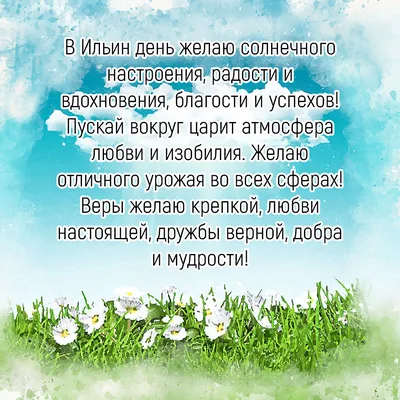 Красивые поздравления с днем Ильи (открытки) | podrobnosti.ua