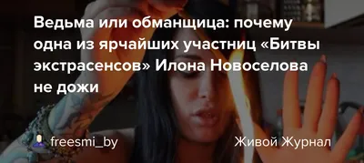 Соседи звезды шоу «Битва экстрасенсов» Илоны Новоселовой: В день гибели она  много выпила и поссорилась с женихом - KP.RU