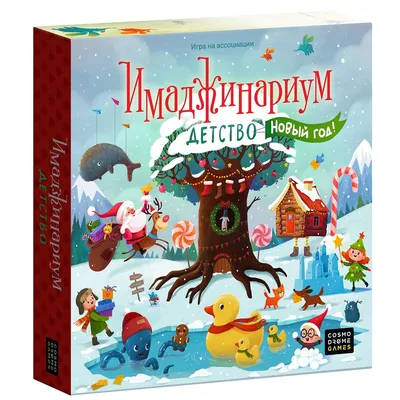 Имаджинариум Детство Новый Год | Купить настольная игра