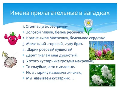 Презентация \"Имена прилагательные в загадках\" (3 класс) по русскому языку –  скачать проект
