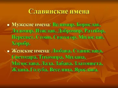 Почему у русских нерусские имена, кто изменил судьбу целого народа | Путна  торба | Дзен