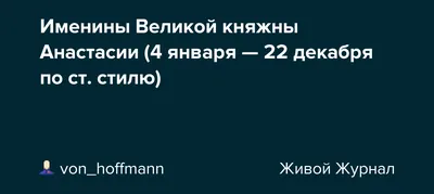 Чудные открытки и добрые слова в день ангела Анастасии 11 ноября