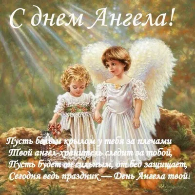 Картинки с днем ангела Наталья - яркие поздравления и открытки с именинами  8 сентября - Телеграф