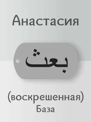 Настя по английски - как правильно писать и произносить