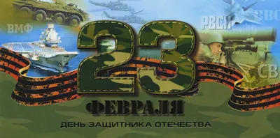 Шикарная открытка Брату с 23 февраля, с цифрой 23 • Аудио от Путина,  голосовые, музыкальные