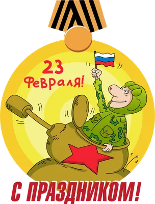 Именные флешки на 23 февраля! - Флеш империя