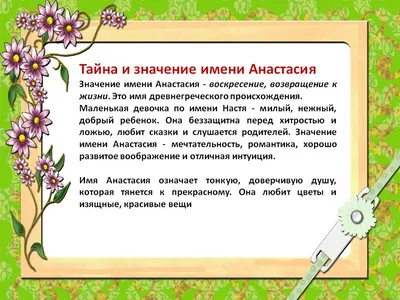 Ники для инстаграмма с именем настя