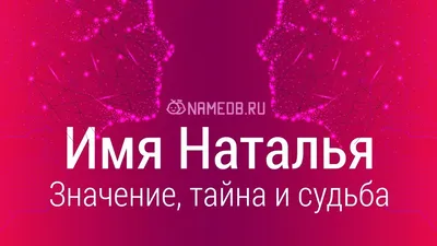 Купить Кулон из золота с именем Наталья недорого в Москве цена минимальная  Золотая подвеска с именем ЮК Эстет ТД Москва