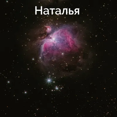 Значение имени Наталья: карма, характер и судьба - YouTube