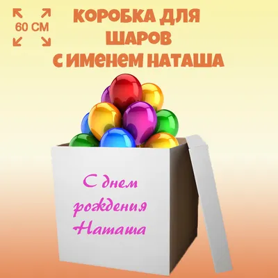 Именная линейка 15 см, с именем Наташа (ID#1130752204), цена: 24 ₴, купить  на Prom.ua