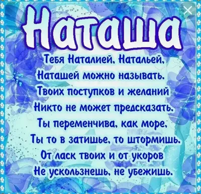 Открытки с именем наташа (65 фото)