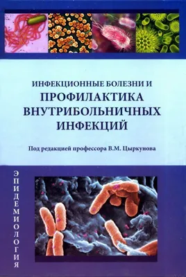 20-26 марта - Неделя профилактики инфекционных заболеваний - Губкинская  центральная районная больница