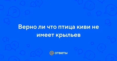 Рассказ о птице, которая не летает. | Родительница-мучительница | Дзен