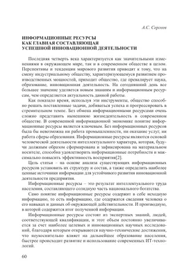 Обзор законодательства Украины: Государственные информационные ресурсы