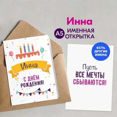 Картинка для поздравления с Днём Рождения женщине Инне - С любовью,  Mine-Chips.ru
