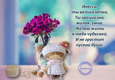 Праздничная, женская открытка с днём рождения для Инны - С любовью,  Mine-Chips.ru