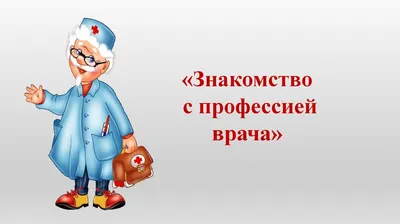 Имел ли право врач не принять больного ребенка | Дневник мамы-доктора | Дзен