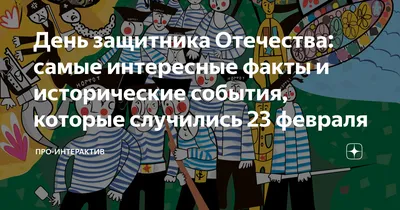 Прикольные открытки на 23 февраля скачать бесплатно