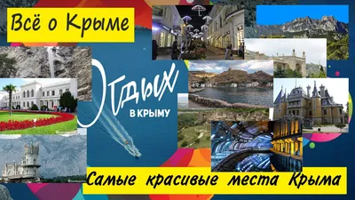 Красивые места Крыма (2 часть) | Пикабу