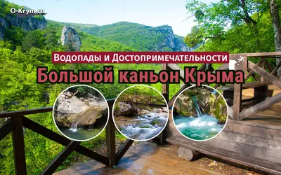 Самые красивые места Крыма