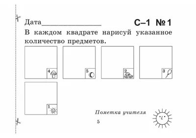 Мы гимназисты - Задачи в картинках для 1 класса