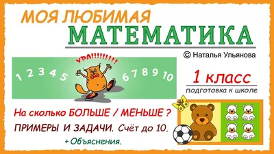 Математика найди ошибку. 1 класс