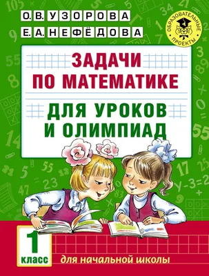 Математика: 1 класс. Найди ошибку. Занимательные задания | Дефектология Проф