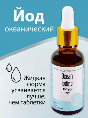 Йод раствор 5% фл.10 мл 1 шт с крышкой-помазком цена, купить в Кемерово в  аптеке, инструкция по применению, отзывы, доставка на дом - «Самсон Фарма»