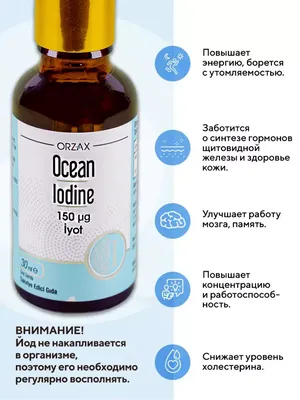 Йод жидкий для детей взрослых айхерб iodine Life Flo 162831316 купить в  интернет-магазине Wildberries