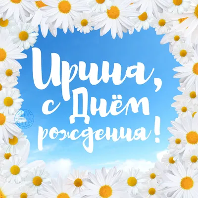 Кружка \"Ирина. С днем рождения\", 330 мл - купить по доступным ценам в  интернет-магазине OZON (896167928)