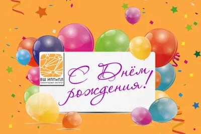 Ирина владимировна с днем рождения открытка с поздравлениями - фото и  картинки abrakadabra.fun