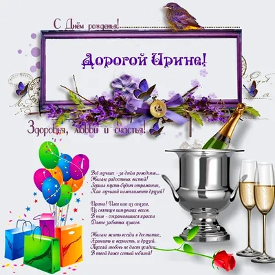 С Днем Рождения, Ирина Анатольевна!!!🌸 Видео поздравление🌸 - YouTube