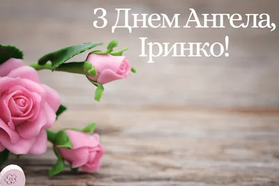 🌺ИРИНА ДЕНЬ АНГЕЛА🌺С ДНЕМ АНГЕЛА🌺 ДЕНЬ АНГЕЛА ИРИНЫ 🌺 ИМЕНИНЫ 🌺 ИМЯ  ИРИНА ПОЗДРАВЛЕНИЕ 🌺 #МИЛЫЙДРУГ🌺 - YouTube