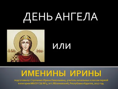 День ангела по церковному календарю.Календарь именин по месяцам | ВКонтакте