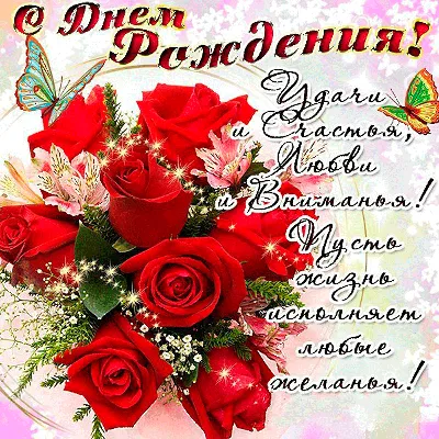 С днём рождения, дорогая Ириночка Геннадьевна!!! - Блог «Хочу сказать» -  astv.ru